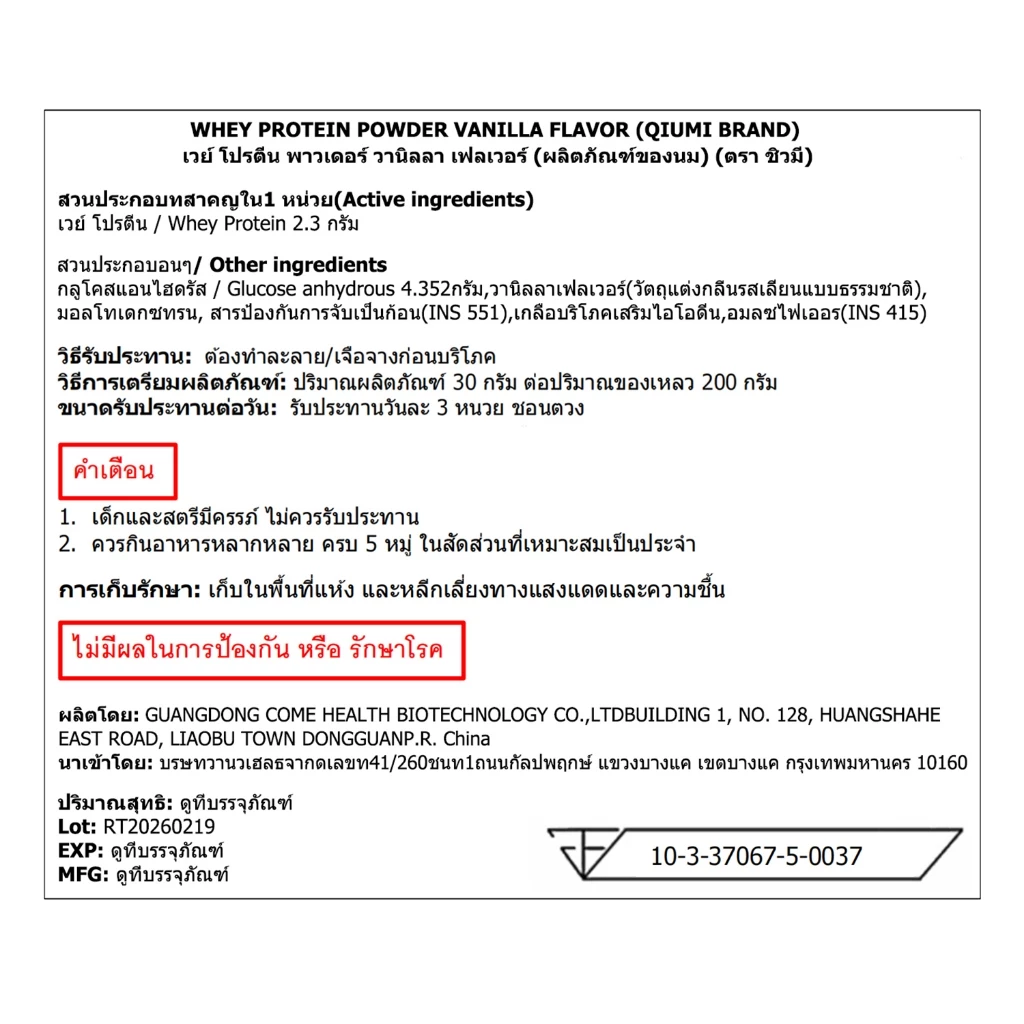 QiuMi Whey Protein Isolate BCAA ผง thumbnail 10