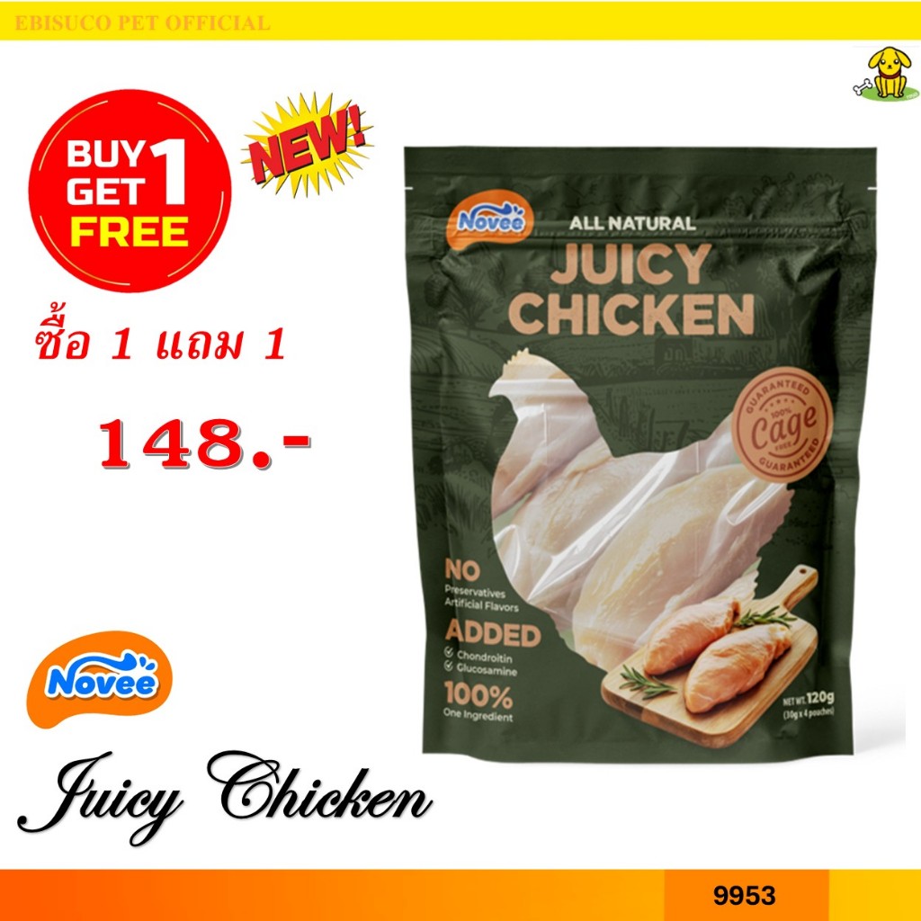 9953 NOVEE ALL NATURAL JUICY CHICKEN /  สันในไก่ 100 % @30G X 4 ซอง **1แถม1 148บาท
