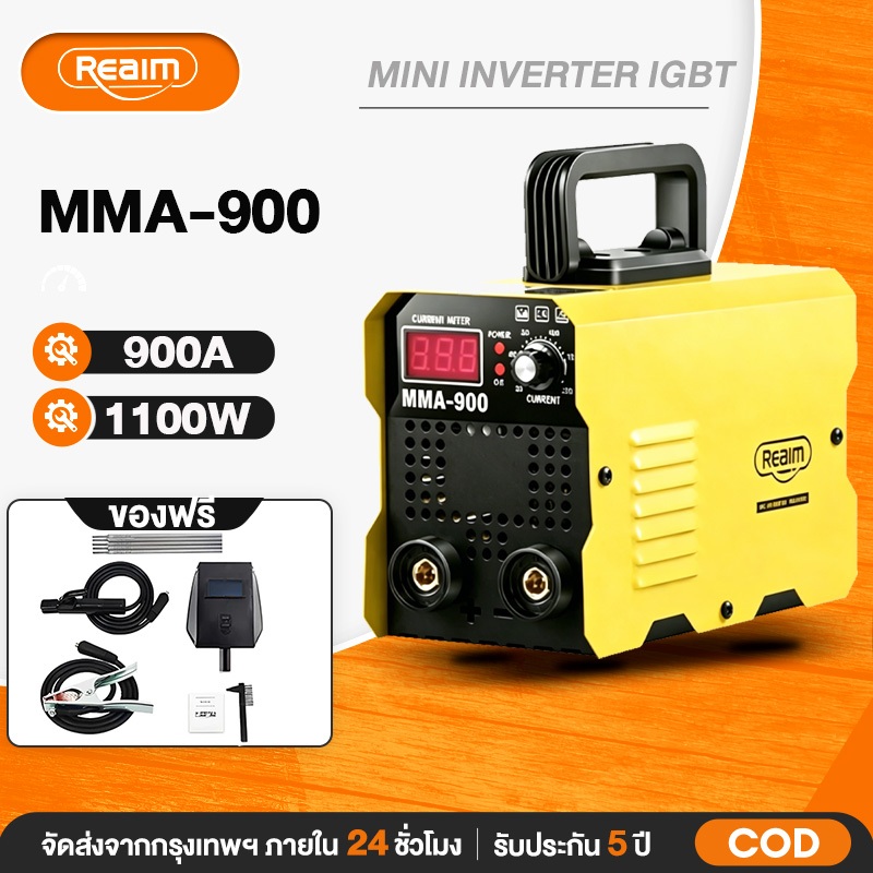 REAIM เครื่องเชื่อมไฟฟ้ารุ่น Mini Inverter IGBT MMA900 ใช้งานง่ายและสะดวก