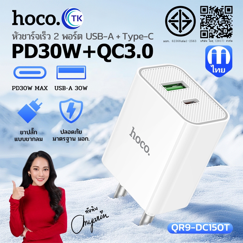 หัวชาร์จเร็ว ปลั๊กขากลม(THA) จ่ายไฟสูงสุด PD30W 2 พอร์ต USB-A/USB-C คุณภาพดี แข็งแรง ทนทาน HOCO QR9-DC150T