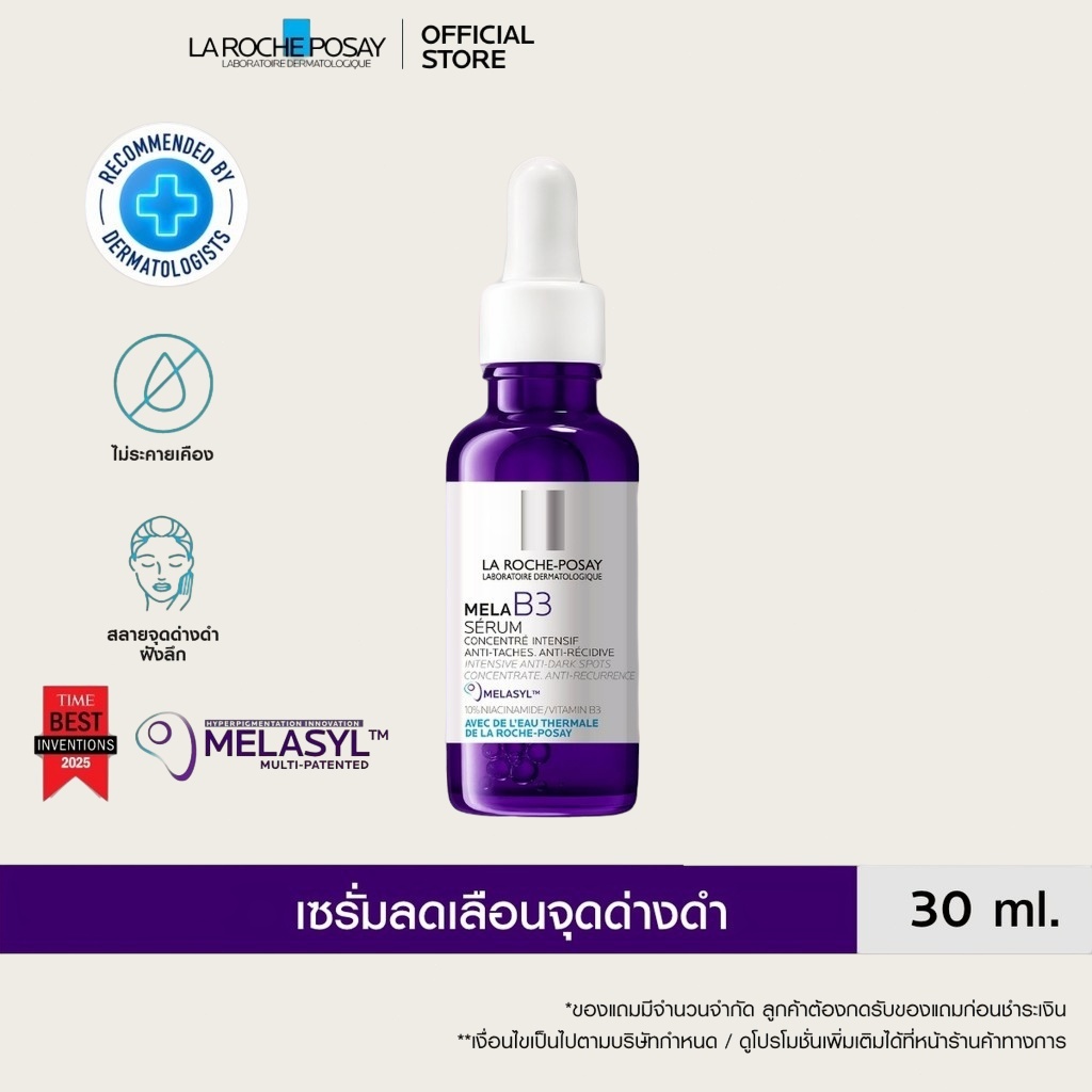 ลา โรช-โพเซย์ La Roche-Posay Mela B3 Serum MELASYL เมลาซิล เซรั่มจัดการจุดด่างดำฝังลึก 30ml