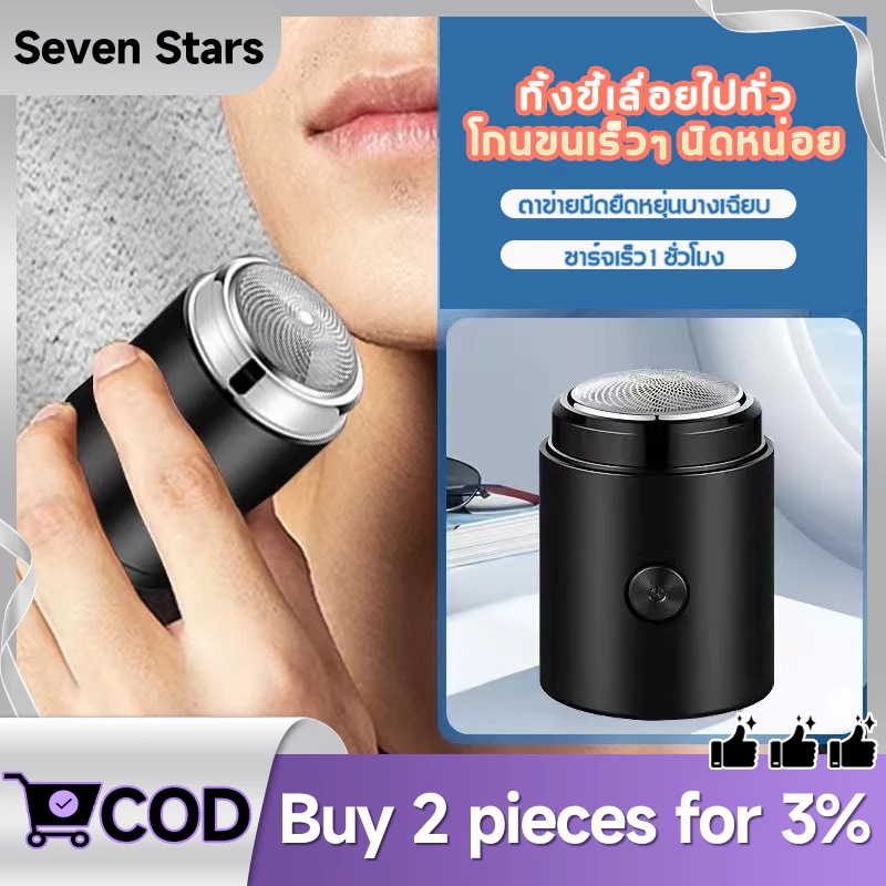 【ส่งจากไทย】เครื่องโกนหนวด เครื่องโกนหนวดไฟฟ้า รุ่นพกพา กันน้ำ ขนาดเล็ก ชาร์จด้วยUSB