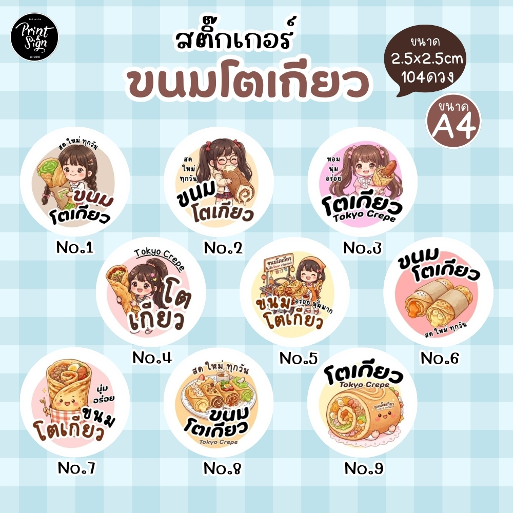 (สินค้าพร้อมส่ง)สติ๊กเกอร์กระดาษกันน้ำ80% โตเกียว (104ดวง)