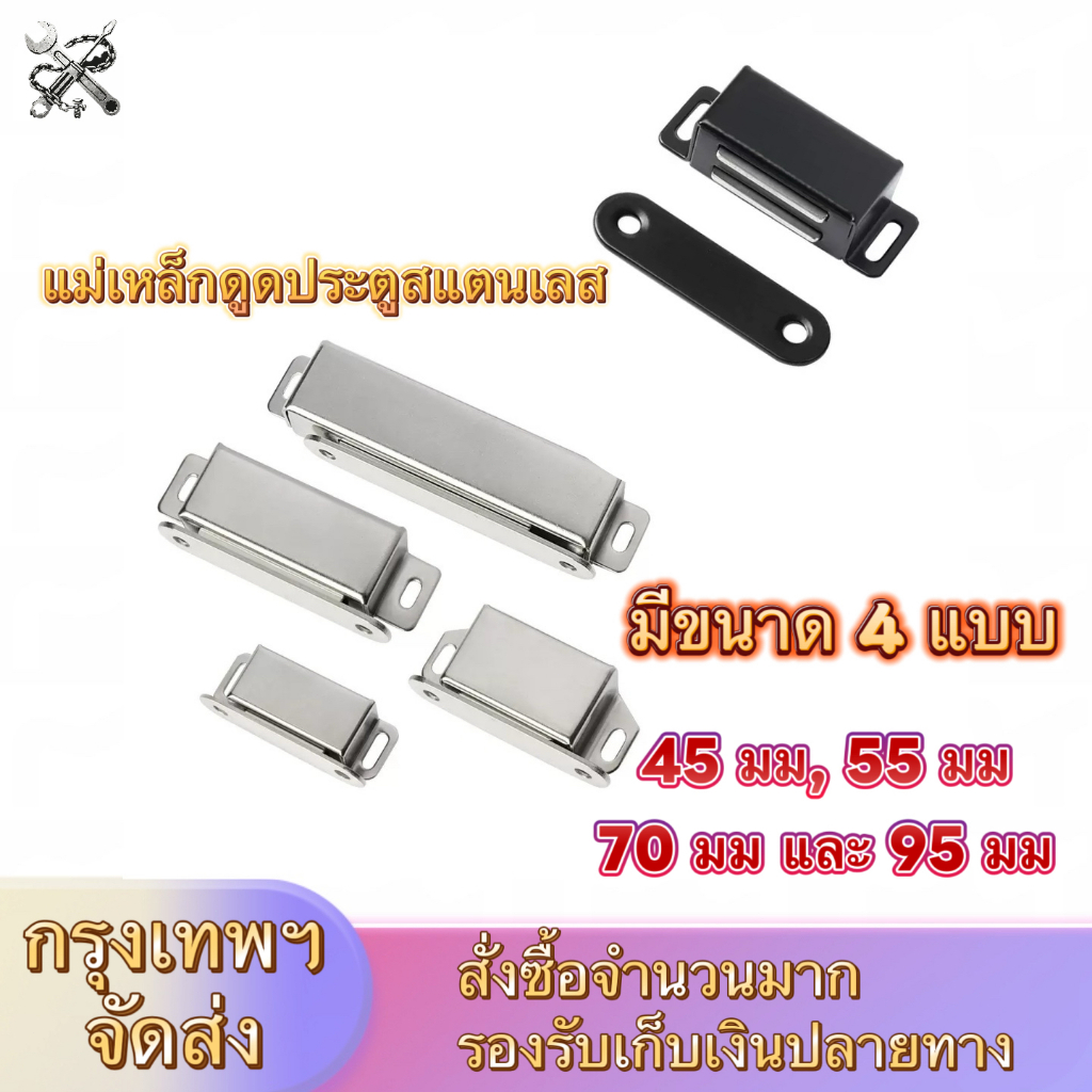 แม่เหล็กติดประตู สแตนเลส กันชนแม่เหล็ก Door magnet มี 4 ขนาด สำหรับบานประตู พร้อมส่ง