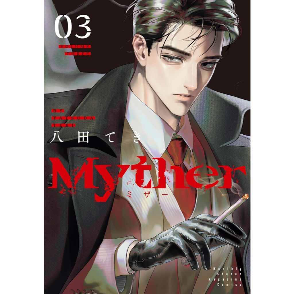 Myther , 1-3 , มังงะภาษาญี่ปุ่น