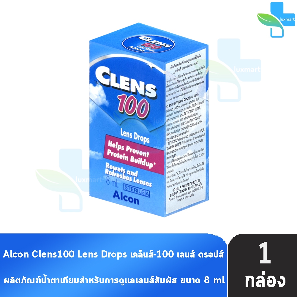 ALCON CLENS-100 อัลคอน เคล็นส์-100 8มล. [1 ขวด] AA 2210 น้ำตาเทียม น้ำยาหยอดตา สำหรับผู้ใส่คอนแทคเลนส์