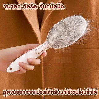 【VINIMALL คุณภาพดี】 แปรงเก็บขนสัตว์ ขจัดฝุ่น แบบไฟฟ้าสถิต เก็บขนได้ดี ไม่ทำร้ายเนื้อผ้า CLEAN202