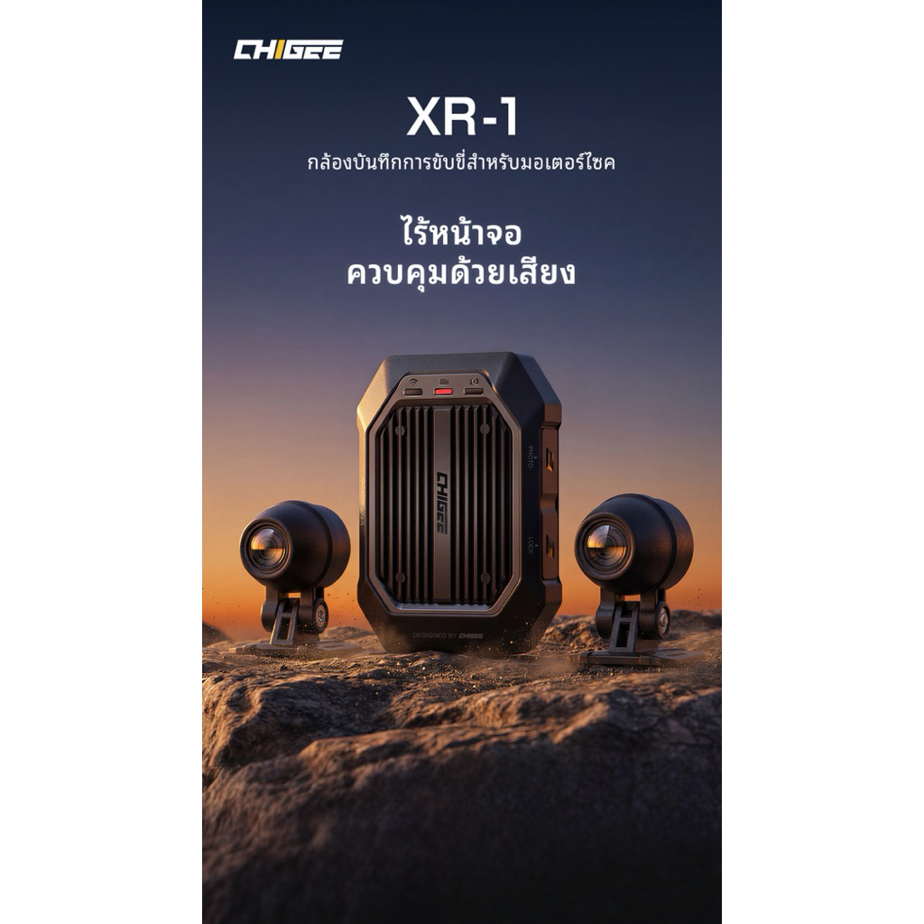 CHIGEE XR-1 กล้องบันทึกหน้าหลังมอเตอร์ไซค์ 1080P 60fps เลนส์กว้าง 137° 5G WiFi กันน้ำ IP69K