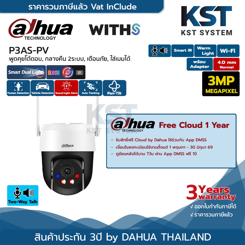 P3AS-PV (4.0mm-Adapterในตัว) Dahua Outdoor Fixed-Focal Wi-Fi PT Network camera 3MP (Two-Way)