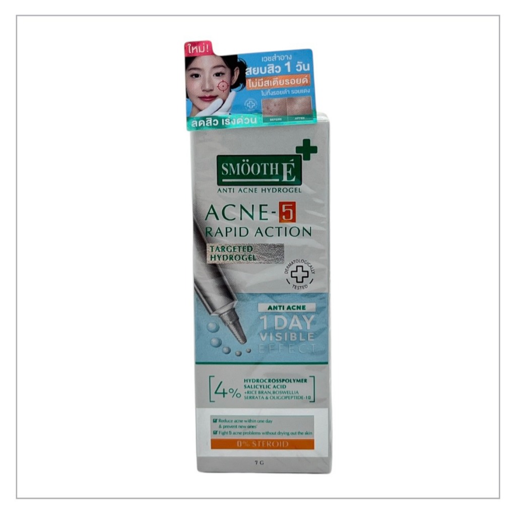 SMOOTH E ACNE-5 RAPID ACTION เจลแต้มสิว ขนาด 7 กรัม