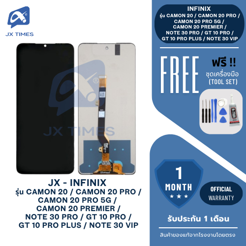 JX.TIMES หน้าจอมือถือ ยี่ห้อ JX HD สำหรับ INFINIX รุ่น CAMON 20 / CAMON 20 PRO / CAMON 20 PRO 5G  รั