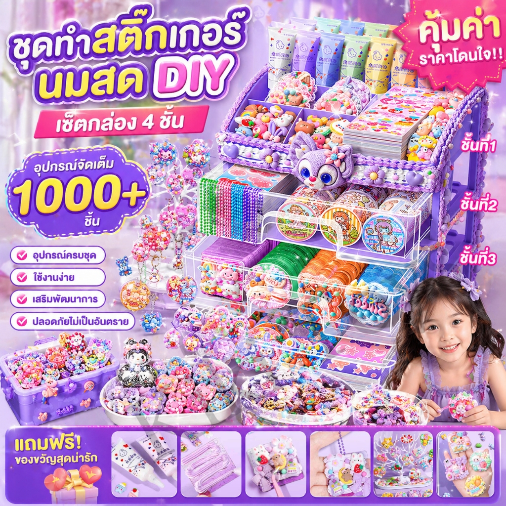 ✨Guka 1999ชุดชิ้น DIY ของเล่น ชุดวัสดุแฮนด์เมด สติ๊กเกอร์ กาวครีม กล่องสุ่ม ชุดทําพวงกุญแจ ของเล่นเด็กผู้หญิง ของเล่