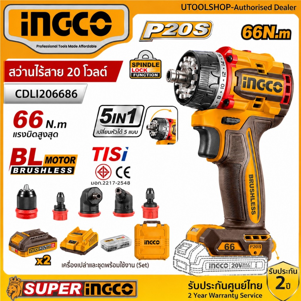 (รุ่นใหม่) INGCO สว่านไร้สาย 5IN1 เปลี่ยนหัวได้ 5แบบ 20V มอเตอร์ Brushless แรงบิด 66Nm รุ่น CDLI206686
