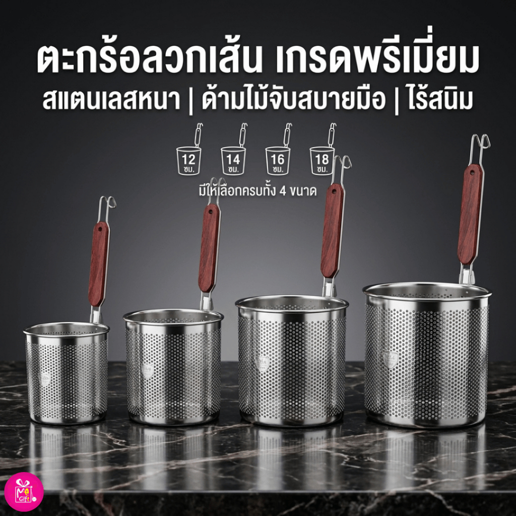 ตะกร้อลวกเส้นสแตนเลส ด้ามไม้ (เกรดพรีเมียม) กระชอนลวกก๋วยเตี๋ยว มีให้เลือก 4 ขนาด (12-18 ซม.) ทนทาน ไม่เป็นสนิม พร้อมส่ง