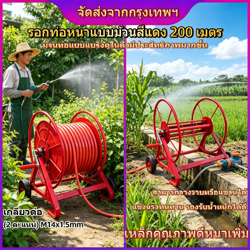 【frogprince1】โรลม้วนสาย 200  เมตร โรลเก็บสายยาง สายพ่นยา ที่เก็บสายยาง