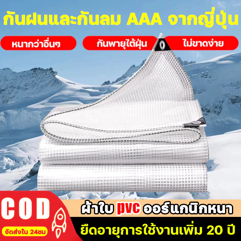 ไซโก้ เยอรมัน ผ้าใบ pvc ไม่เสีย ผ้าใบกันฝน กันลม กันแดด ผ้าใบ ผ้าใบกันแดดกันฝน ขอบมีรู เนื้อนุ่ม โปร่งใสสูง ทนต่อการฉีกข