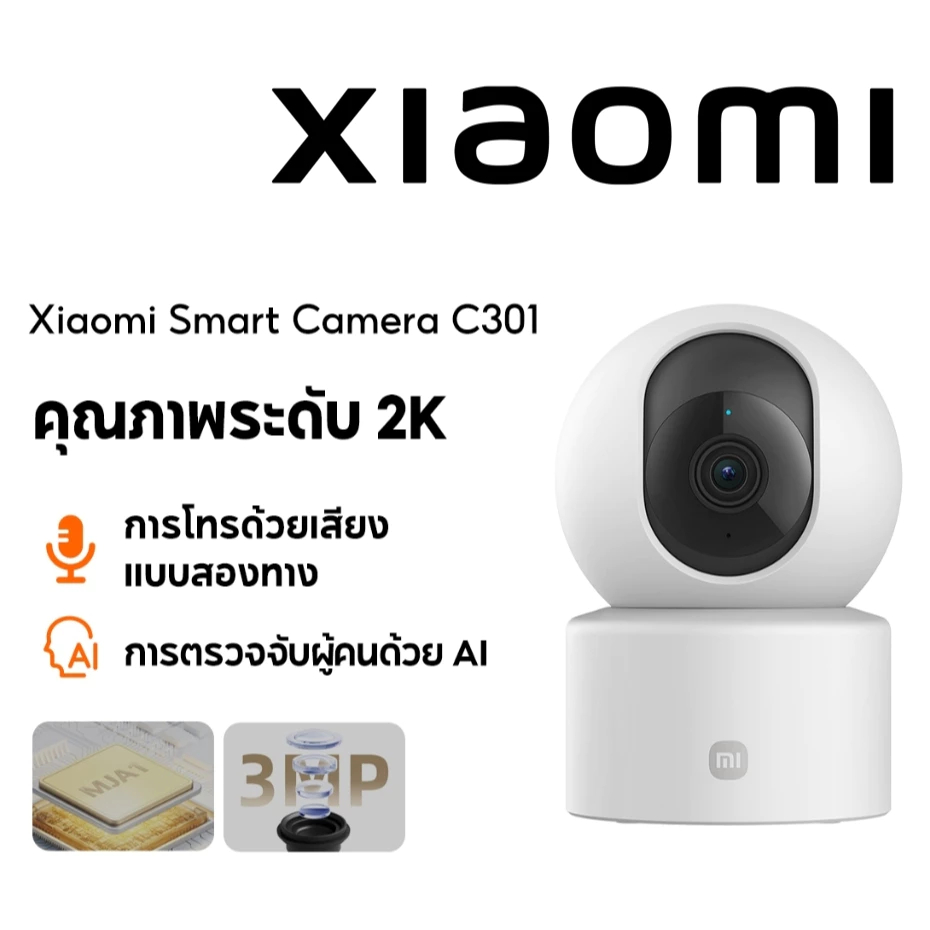 กล้องวงจรปิดไร้สาย Xiaomi Smart Camera C301 (3MP)กล้องวงจรปิดอัจฉริยะ มุมกล้องหมุนได้ 360 ํคุณภาพระด
