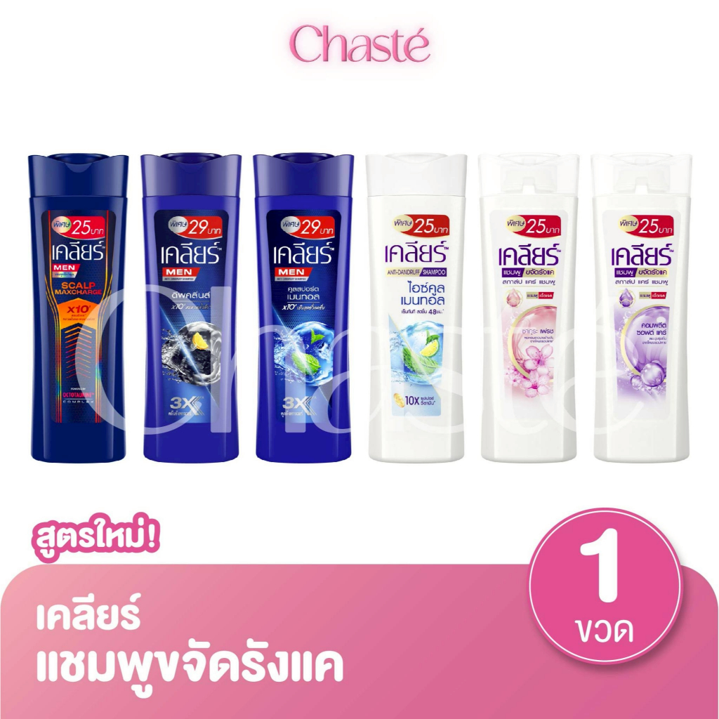Clear เคลียร์ แชมพู ขจัดรังแค ขนาด 360-390มล.
