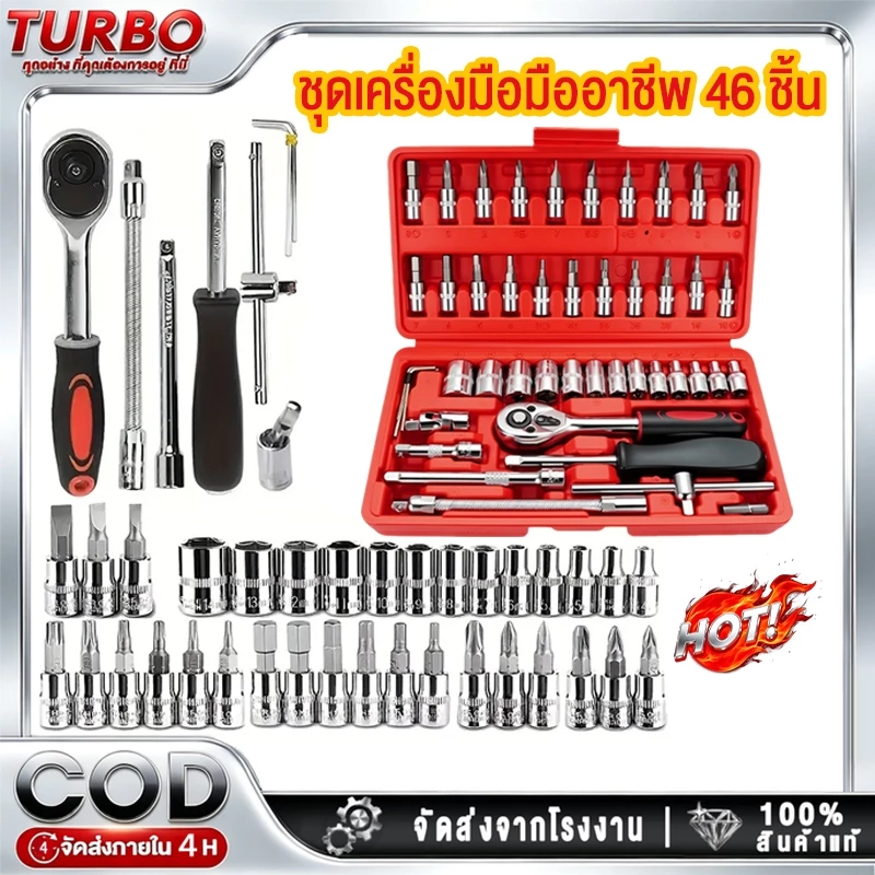 TURBO [ลูกค้าใหม่1บาท]ชุดเครื่องมือ บล็อกชุด 46ชิ้น ขนาด 1/4 กล่องเครื่องมือช่าง ชุดเครื่องมือช่าง บล็อกอเนกปร
