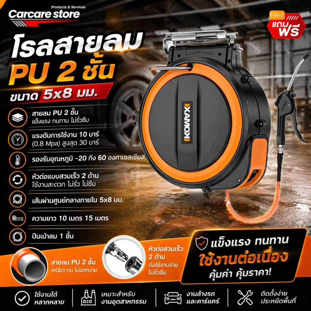 โรลม้วนสายลมแบบดึงกลับอัตโนมัติ สาย PU 2 ชั้น คอปเปอร์สวมเร็ว ความยาว 10 และ 15 เมตร (แถมปืนเป่าลม)