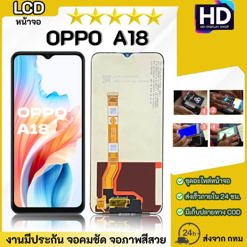 ชุดหน้าจอ OPPO A18 เฉพาะหน้าจอ