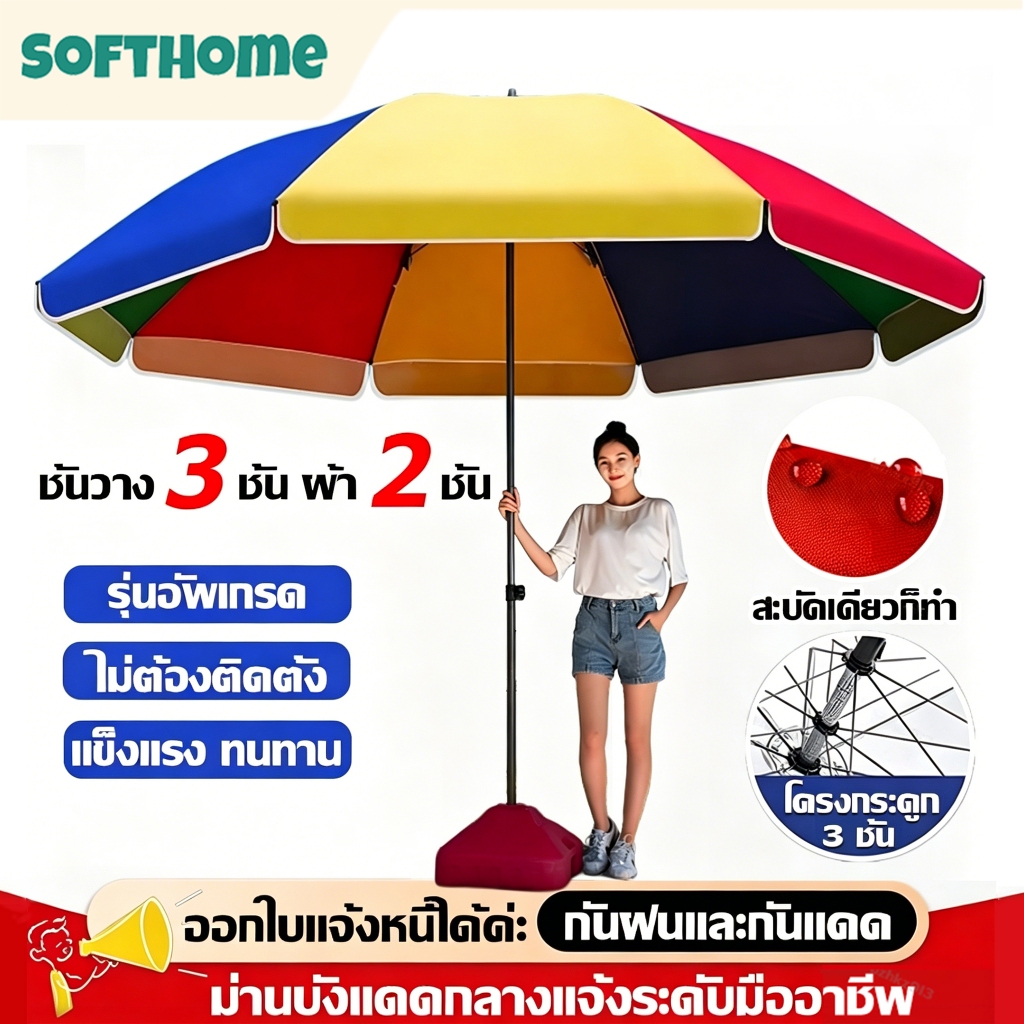 【พร้อมส่ง】ร่มสนาม ร่มแม่ค้า ร่มใหญ่ๆกันแดด ปรับระดับได้ กันฝน กันรังสียูวี ร่มขายของตลาด ร่มชายหาด ร่มลานสวน