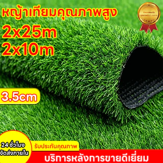 ขนาดใหญ่ ราคาถูกกว่า หญ้าเทียม หญ้าเทียมปูพื้น จัดส่งเป็นทั้งม้วน 2x25M หญ้าเทียมยกม้วน หญ้าเทียมปูโต๊ะ