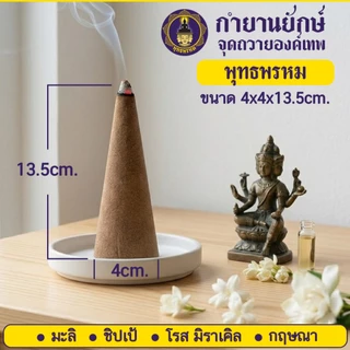 ️️พุทธพรหม : กำยานยักษ์ ไซซ์จัมโบ้ 13.5ซม. หอมทะลุ เนื้อแน่น เกรดพรีเมียม จุดได้นาน 1ชม. ถวายเทพขอพร