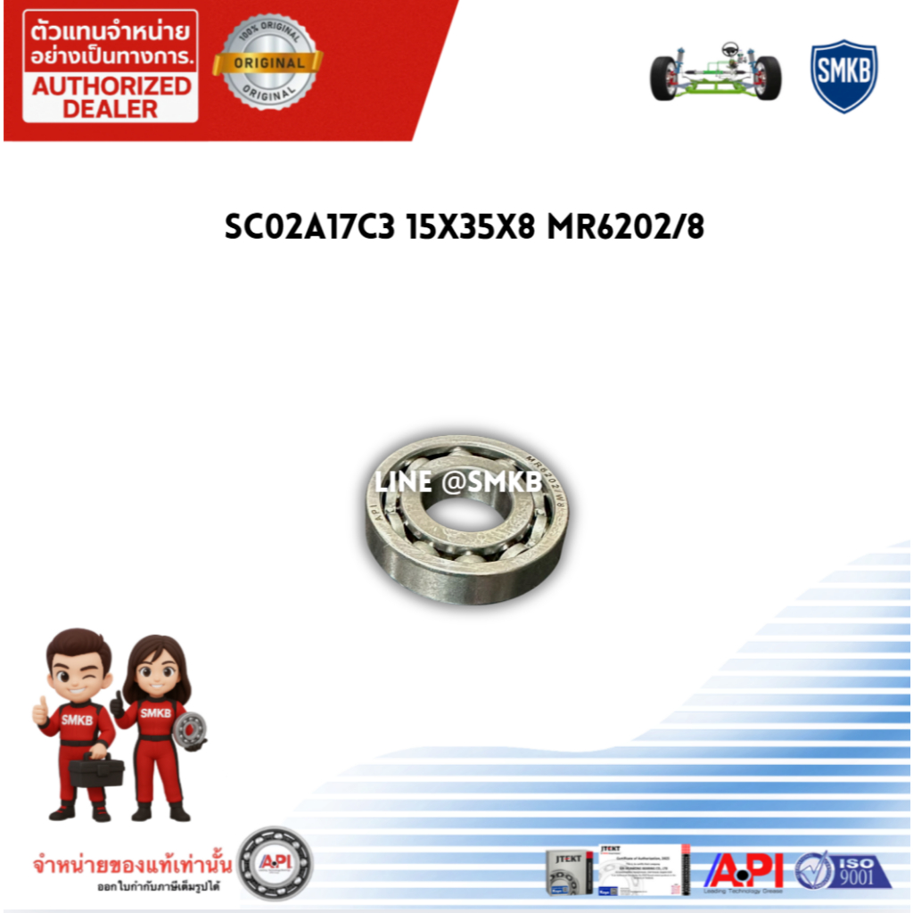MR6202/W8 API BRAND 15x35x8 mm, Radial Bearing ลูกปืนขนาดพิเศษ หนา 8 มิล 6202/5BC3 รอบจัด