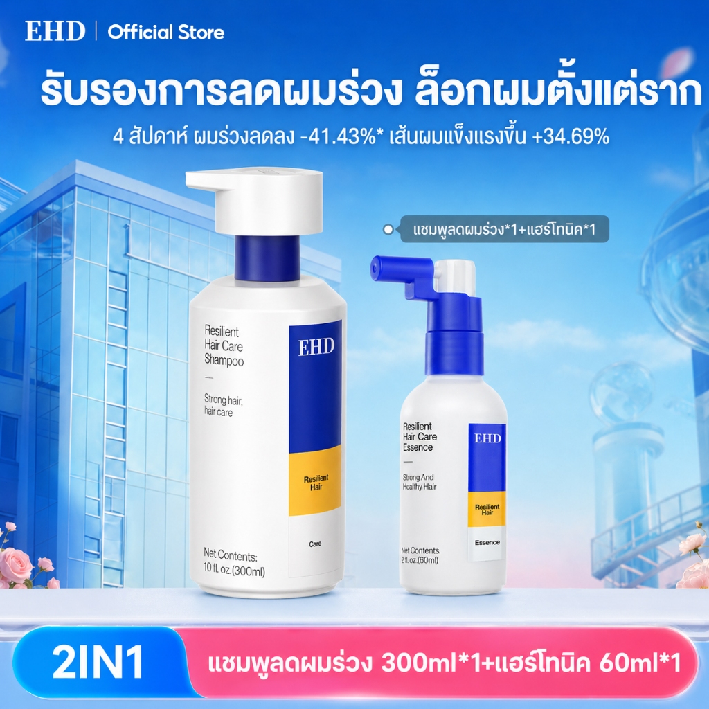 EHD 2in1  แชมพูลดผมร่วง300ml & แฮร์โทนิค60ml บำรุงรากผมแข็งแรง กระตุ้นผมใหม่ ลดผมบาง แก้ปัญหาหัวล้าน อ่อนโยนต่อหนังศีรษะ – โปรปัง