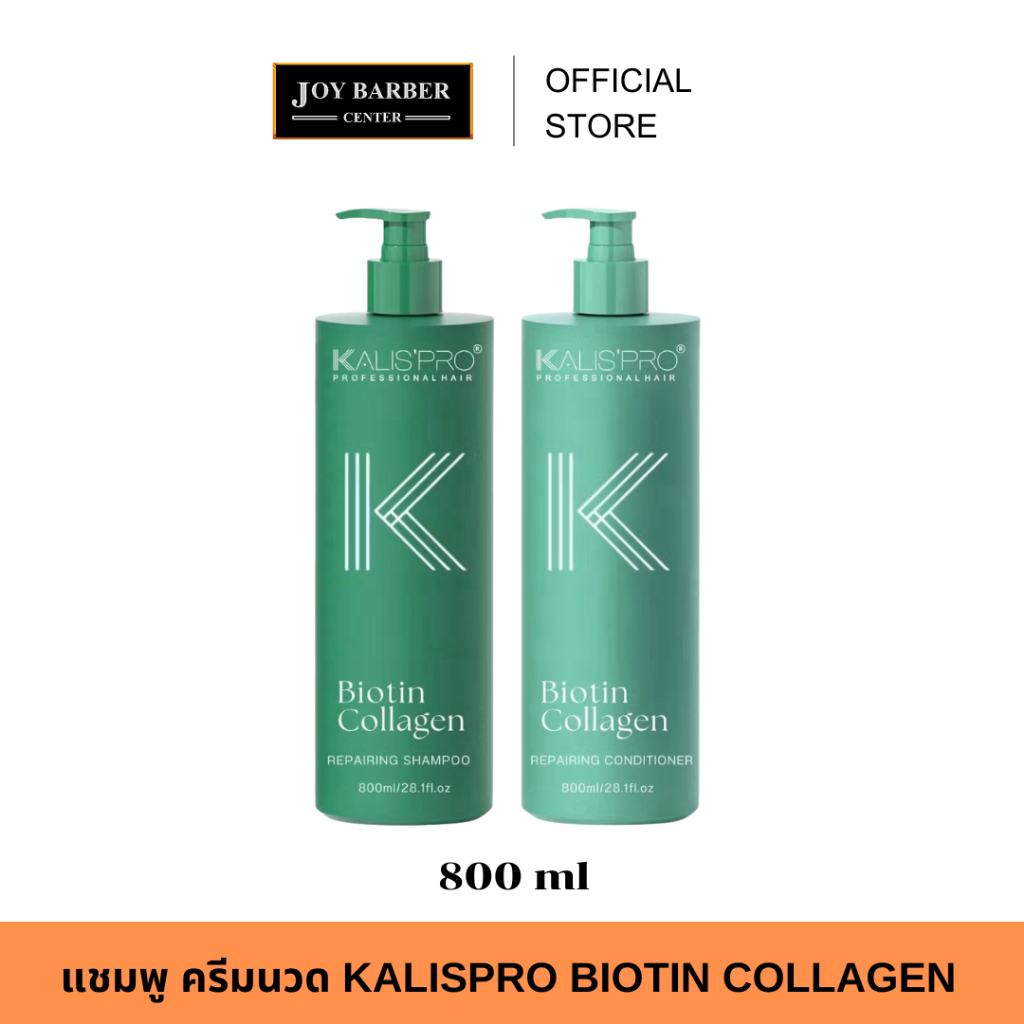 (พร้อมส่ง) แชมพู ครีมนวด KALISPRO BIOTIN COLLAGEN ไบโอตินและคอลลาเจน ดูแลเส้นผม ด้วยสูตรอ่อนโยน 800 มล.