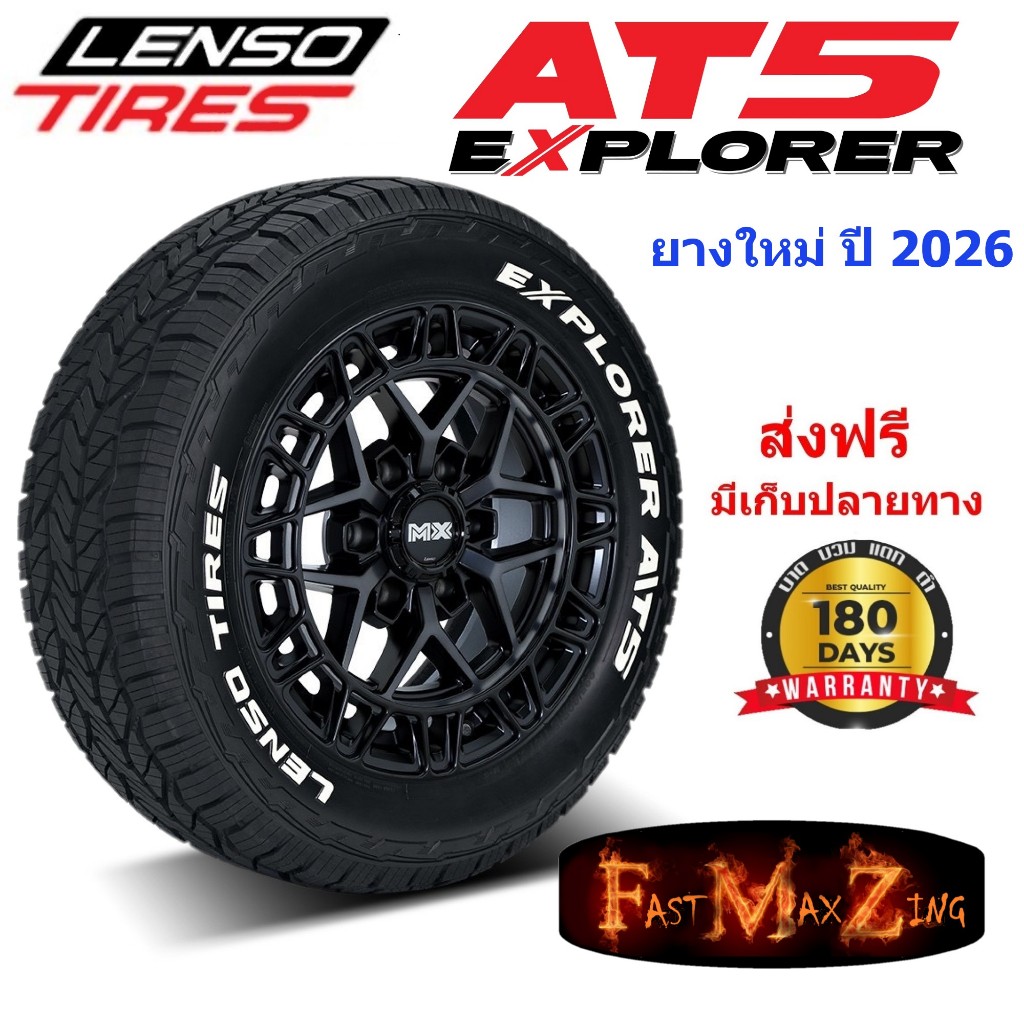 Lenso รุ่น AT5 Explorer ยางรถยนต์ ยางรถกระบะ ยางอ๊อฟโร๊ด ยางใหม่ ปี 2026 (ส่งฟรี) ขอบ 16-20 นิ้ว