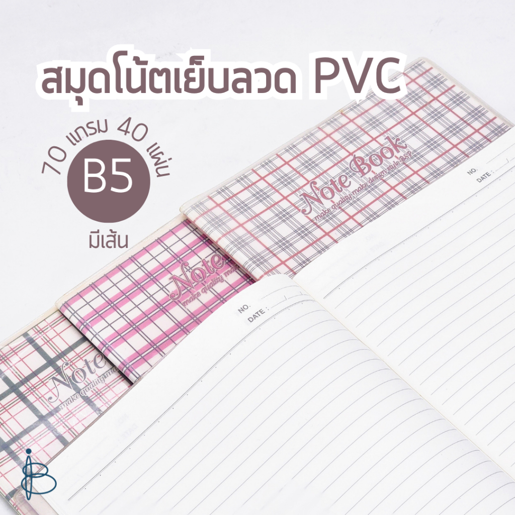 สมุดโน้ต หุ้มปก PVC ใส | มีเส้น | B5 | ขนาด 182X257 มม.| 70 แกรม | 40 แผ่น
