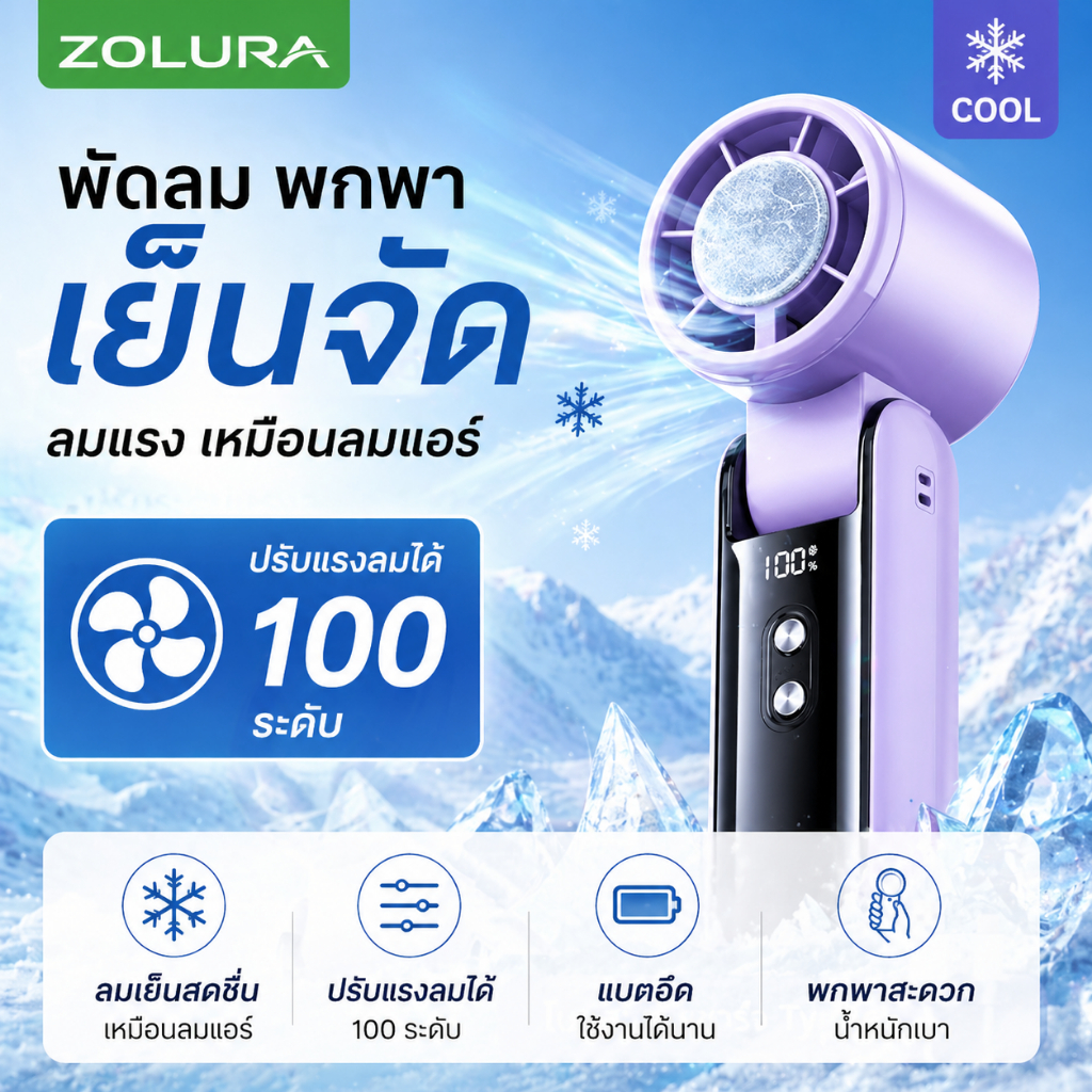 ZOLURA Y37 Cooling fan ปรับความเร็วลมได้ 100 ระดับ แบตเตอรี่ 6000mAh ระบายความร้อนได้ภายใน 3 วินาที