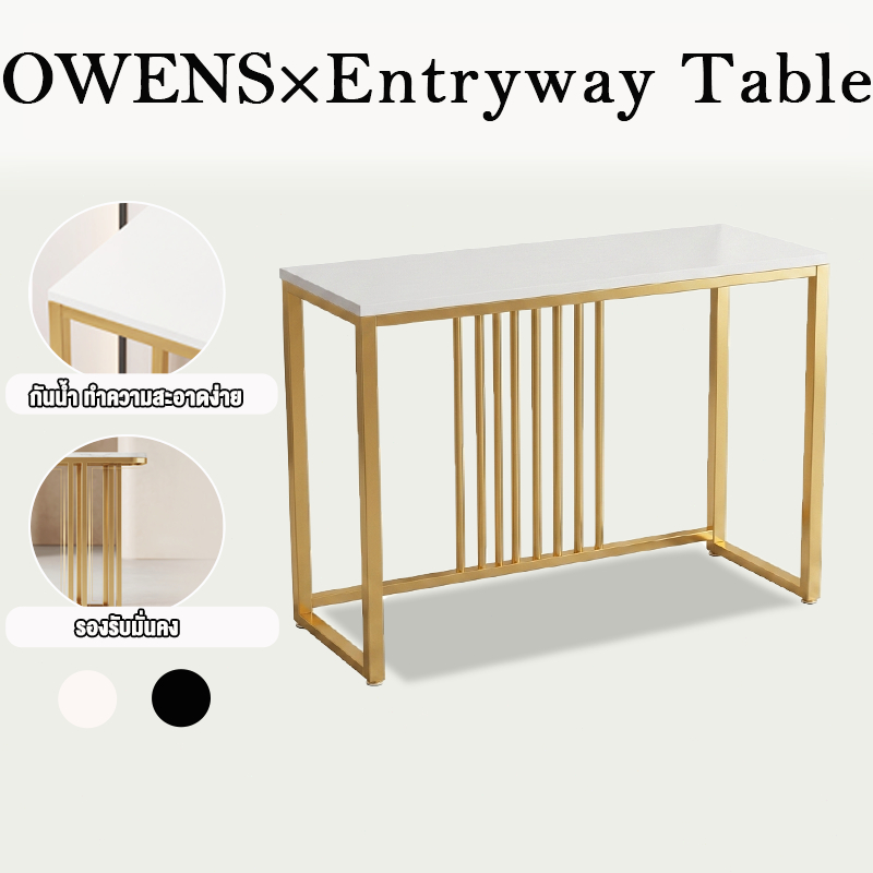 Owens 💥 โต๊ะบาร์ โต๊ะคอนโซล 80/100 ซม วัสดุหินอ่อน  ขาเหล็กสีทอง แข็งแรง โมเดิร์น Console Table