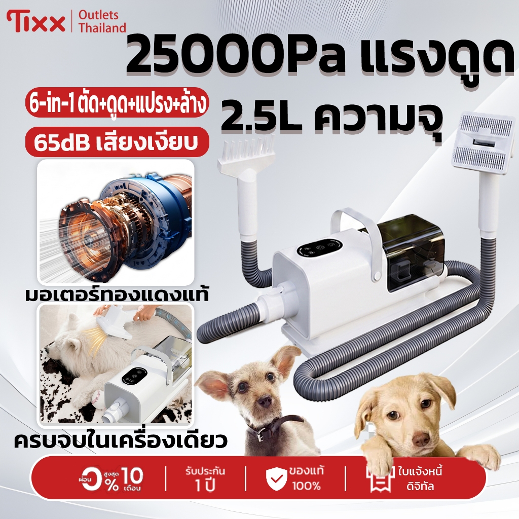 เครื่องดูดฝุ่น Tixx เครื่องดูดขนแมวและสุนัข 6in1 รุ่น X2 25000Pa แรงดูด 2.5L 1500W เงียบ 65dB