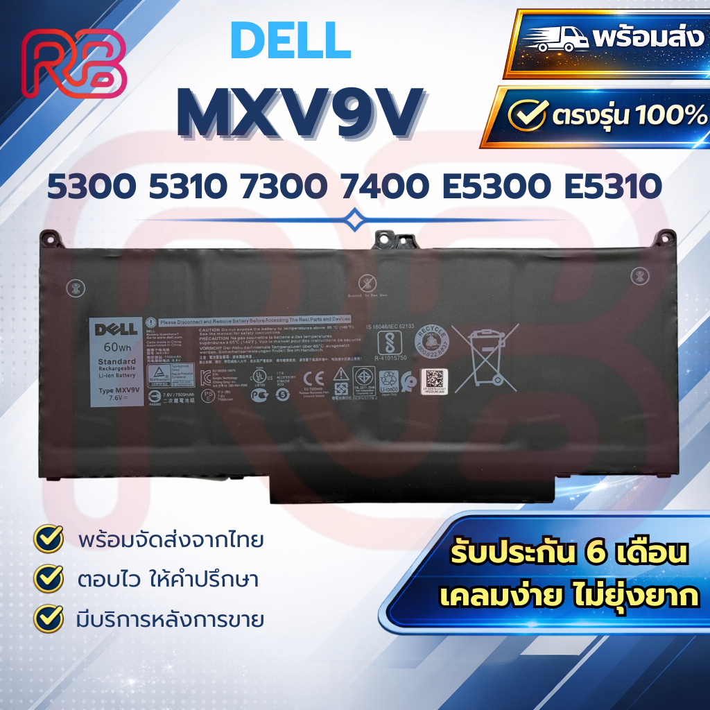 Battery Notebook Dell MXV9V for dell 5300 5310 7300 7400 E5300 E5310 E7300 E7400