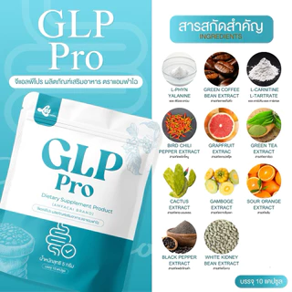 เซ็ทปักตะกร้า 10 วัน GLP Pro & Redew Pro ผลิตภัณฑ์เสริมอาหาร ช่วยดูแลสุขภาพ