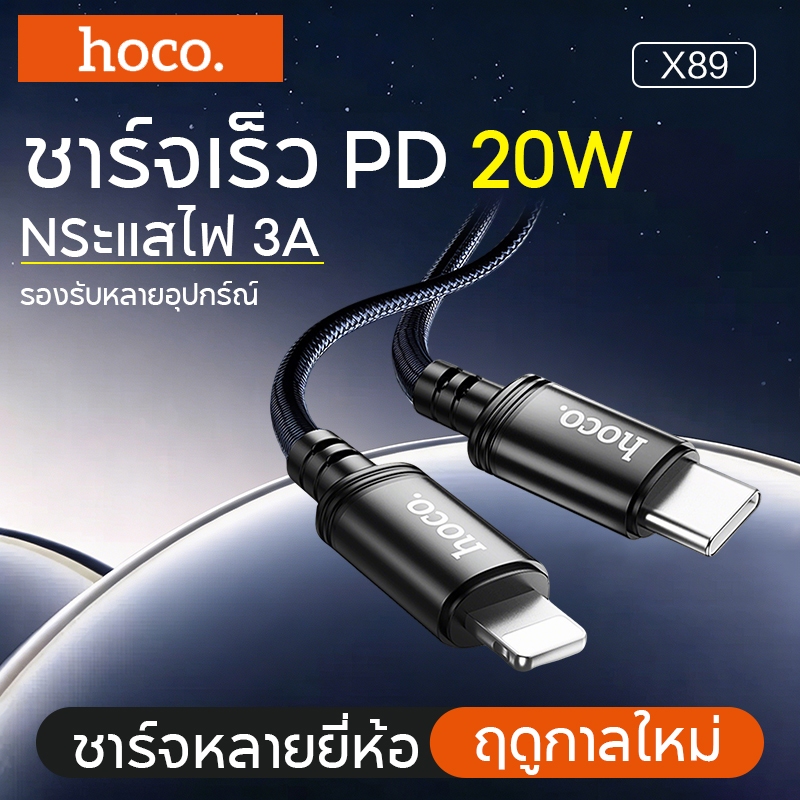 มาใหม่ hoco. X89 สายชาร์จ สำหรับ Li/Micro/Type-C ความยาว1เมตร ชาร์จไว 2.4A/3.0A ใช้ดีมาก ถูกที่สุด สายชาร์จเร็ว