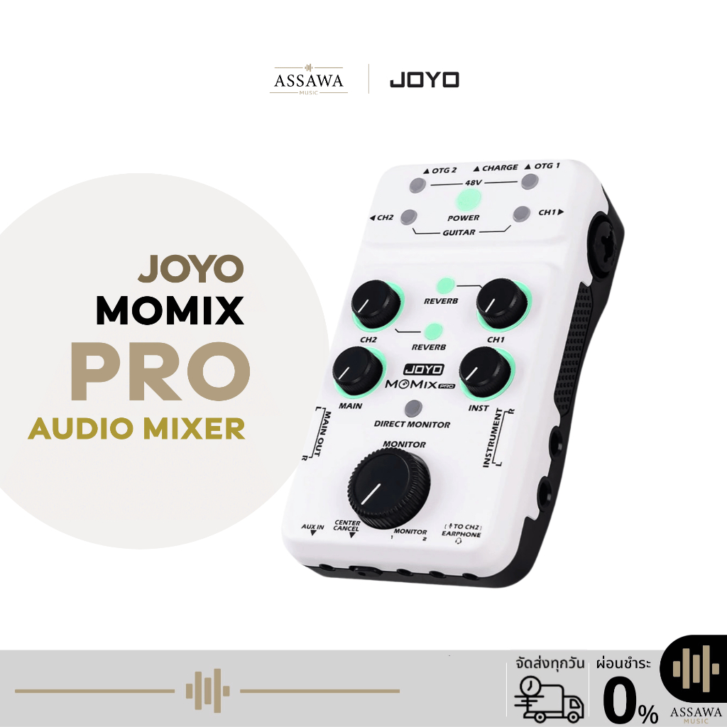 Joyo Momix Pro ออดิโออินเตอร์เฟส/มิกเซอร์พกพา Joyo Momix Pro White Audio Interface & Portable Mixer