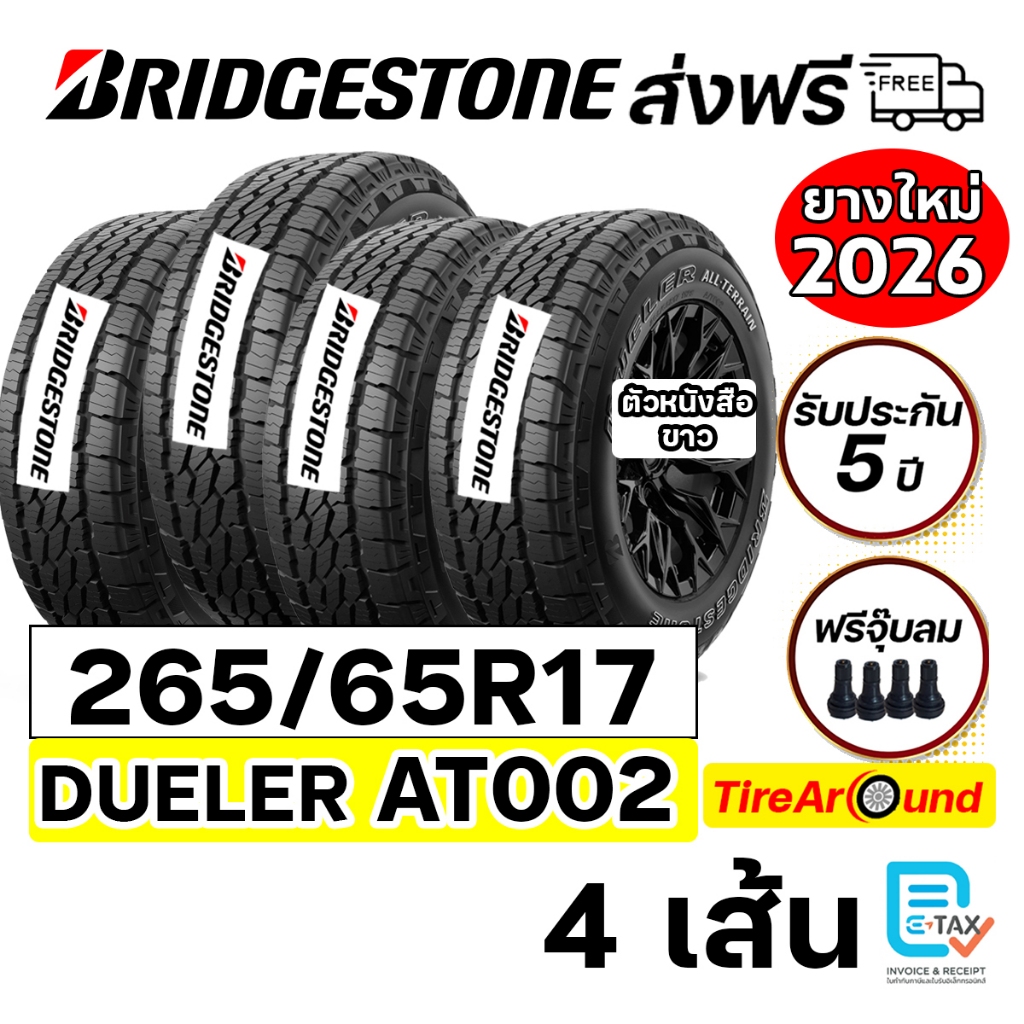 BRIDGESTONEยางกระบะขนาด 265/65R17 รุ่น Dueler ALL-TERRAIN AT002 (ตัวหนังสือขาว)-1 เส้น(ปี2026)ส่งฟรี
