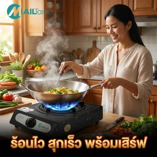MAILTANK เตาแก็ส IK03N เตาแก๊สหัวเดี่ยว เตาแก๊สพกพา ขนาดกะทัดรัด ไฟแรง ประหยัดแก๊ส พร้อมส่ง (ใช้กับหัวปรับแรงดันต่ำ)