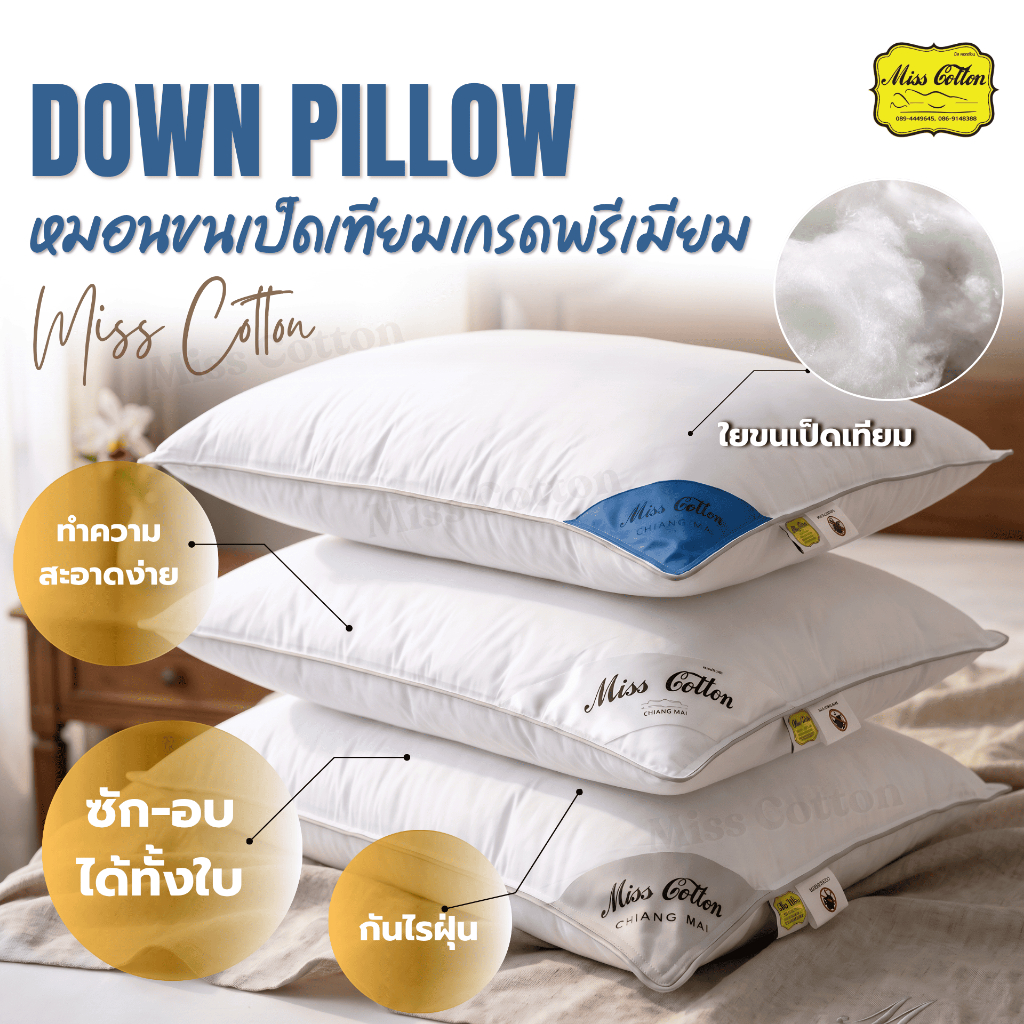 หมอนขนเป็ดเทียม Microgel หมอนหนุนเกรดโรงแรม รองรับสรีระได้ดี ผ้าคอตตอน กันไรฝุ่น ซัก ปั่น ได้ทั้งใบ ทนทาน ใช้งานได้นาน
