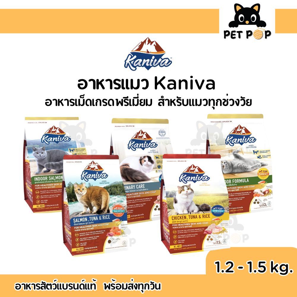 ส่งด่วนส่งไว🔥 Kaniva อาหารแมวคานิว่า Healty เน้นตัวโต บำรุงผิวหนังและขน สำหรับแมวทุกช่วงวัย 1.5 K