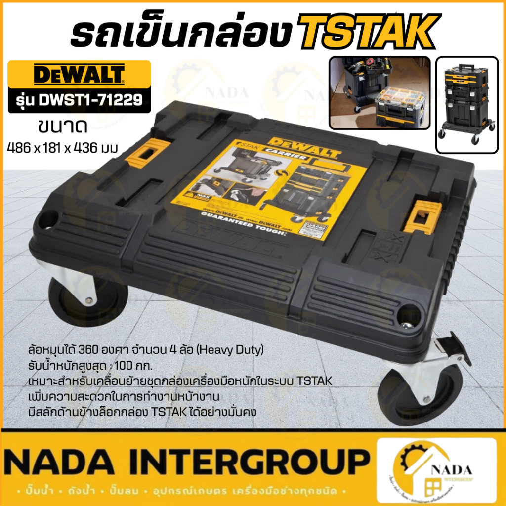 🎉แท้ ส่งไว🎉DEWALT รถเข็น TSTAK รุ่น DWST1-71229 สามารถรับน้ำหนักได้ 100 กก. ล้อหมุนได้ 360 องศา (ดีวอลท์) รถเข็นกล่อ