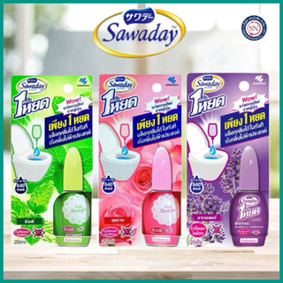 Sawaday One Drop 20 ml. - น้ำหอมดับกลิ่นสำหรับโถสุขภัณฑ์