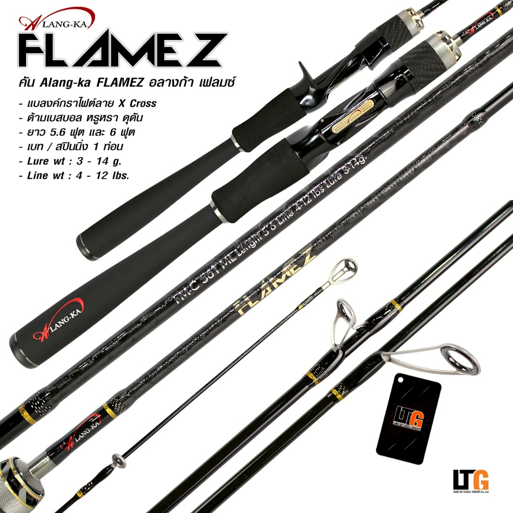 ✨ คัน Alang-ka FLAMEZ เวท 4-12lb ตกปลาเล็กถึงกลาง ลายผ้า X-Cross