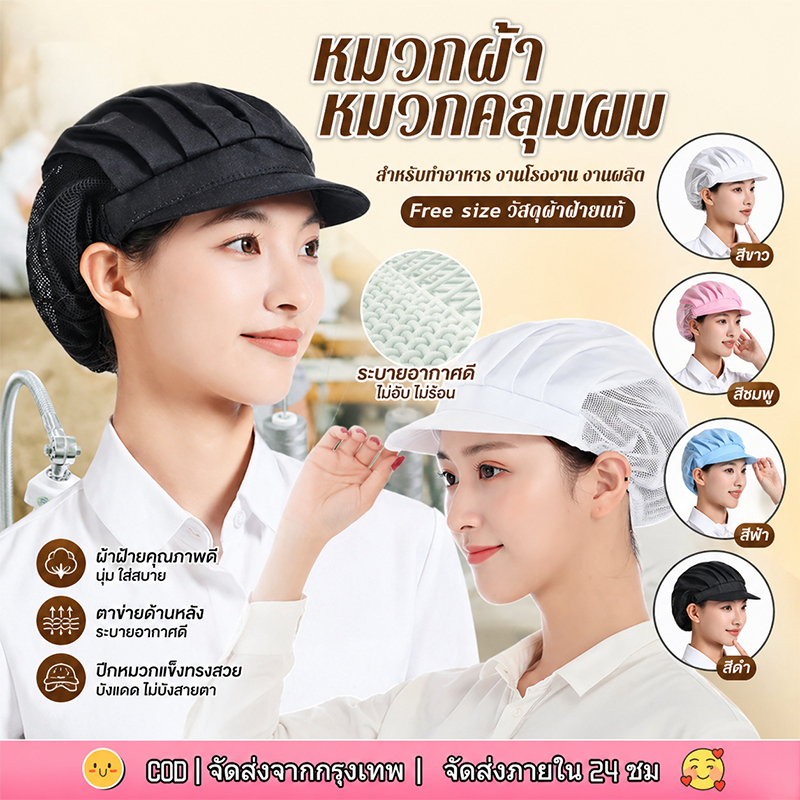 หมวกเชฟมีปีก ยางยืด ปรับขนาดได้ ผ้าครึ่งตาข่าย ระบายอากาศดี หมวกทำครัว ร้านอาหาร คาเฟ่ เบเกอรี่