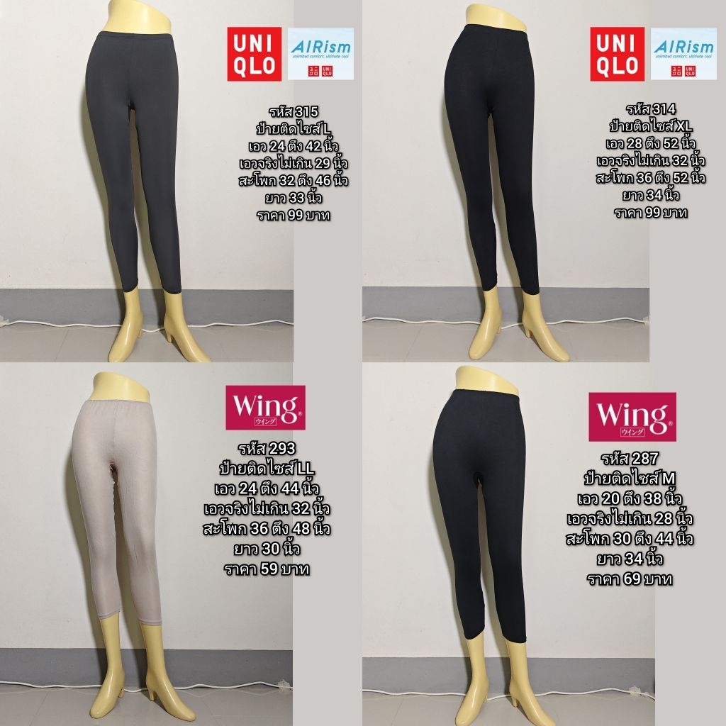 กางเกงเลกกิ้ง  Uniqlo Gu MUJI H&M ญี่ปุ่น🇯🇵มือสอง