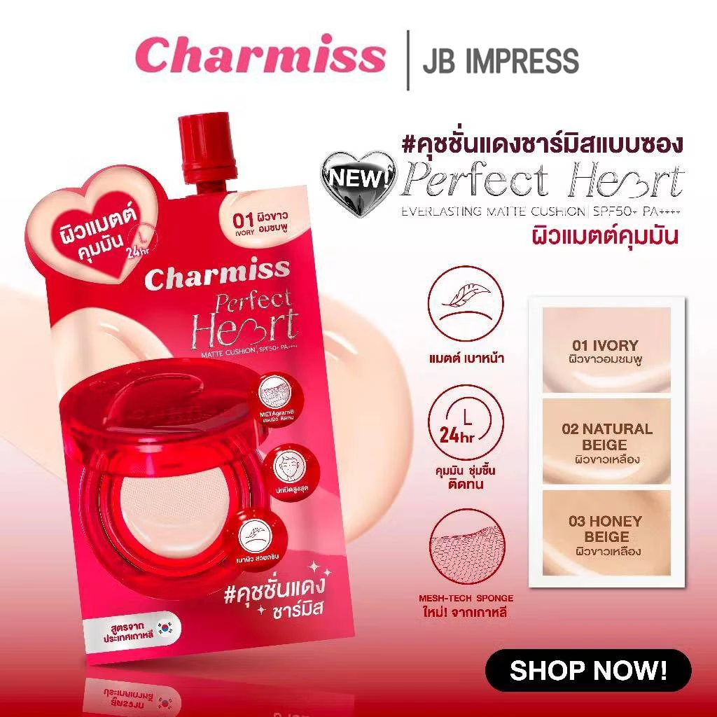 [แบบซอง] Charmiss Perfect Heart Matte Cushion SPF50+ PA++++ 5g คุชชั่นแดงชาร์มิสแบบซอง